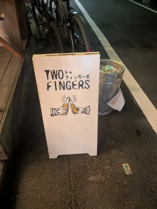 立て看