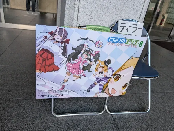 となモに行った