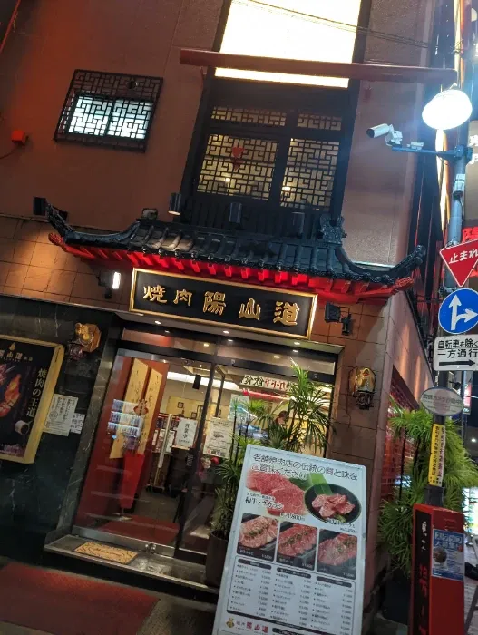 店がまえ