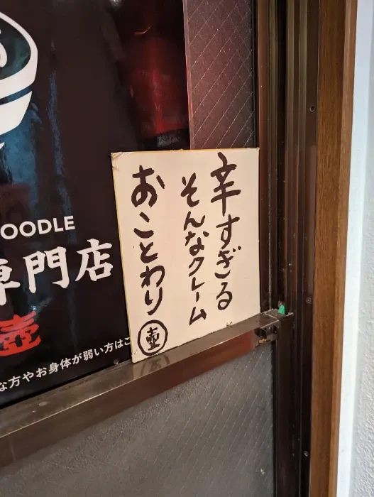 肝に命じて入店しましょう